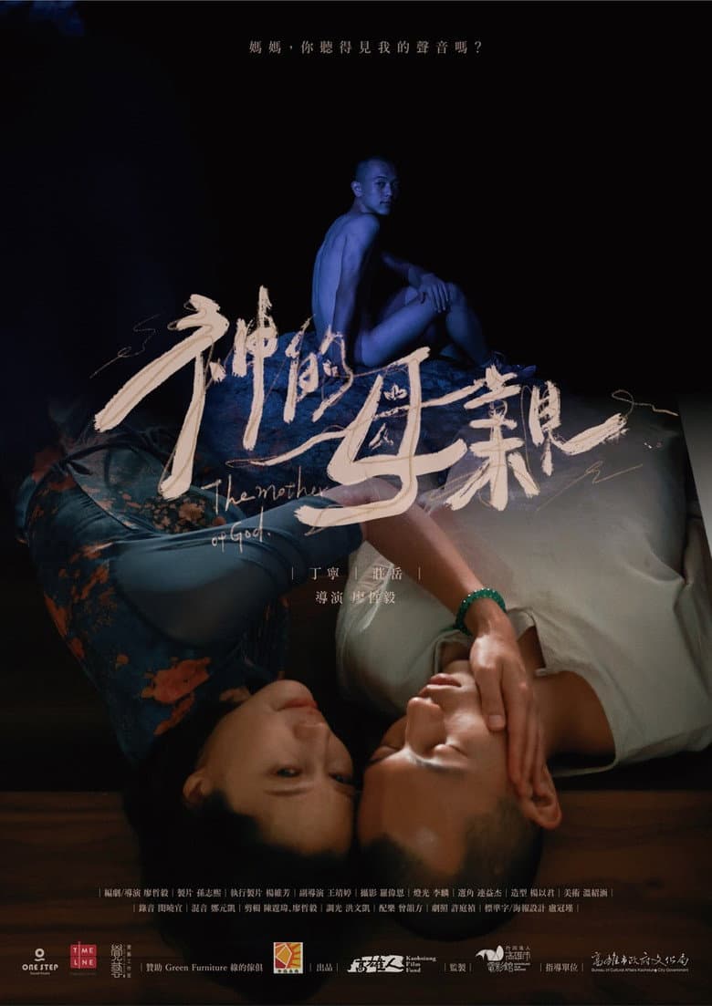 神的母親
