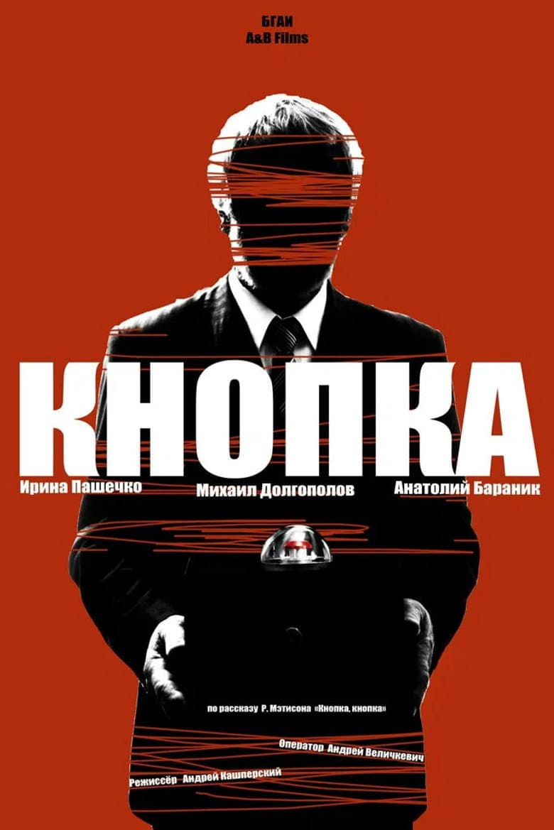 Кнопка