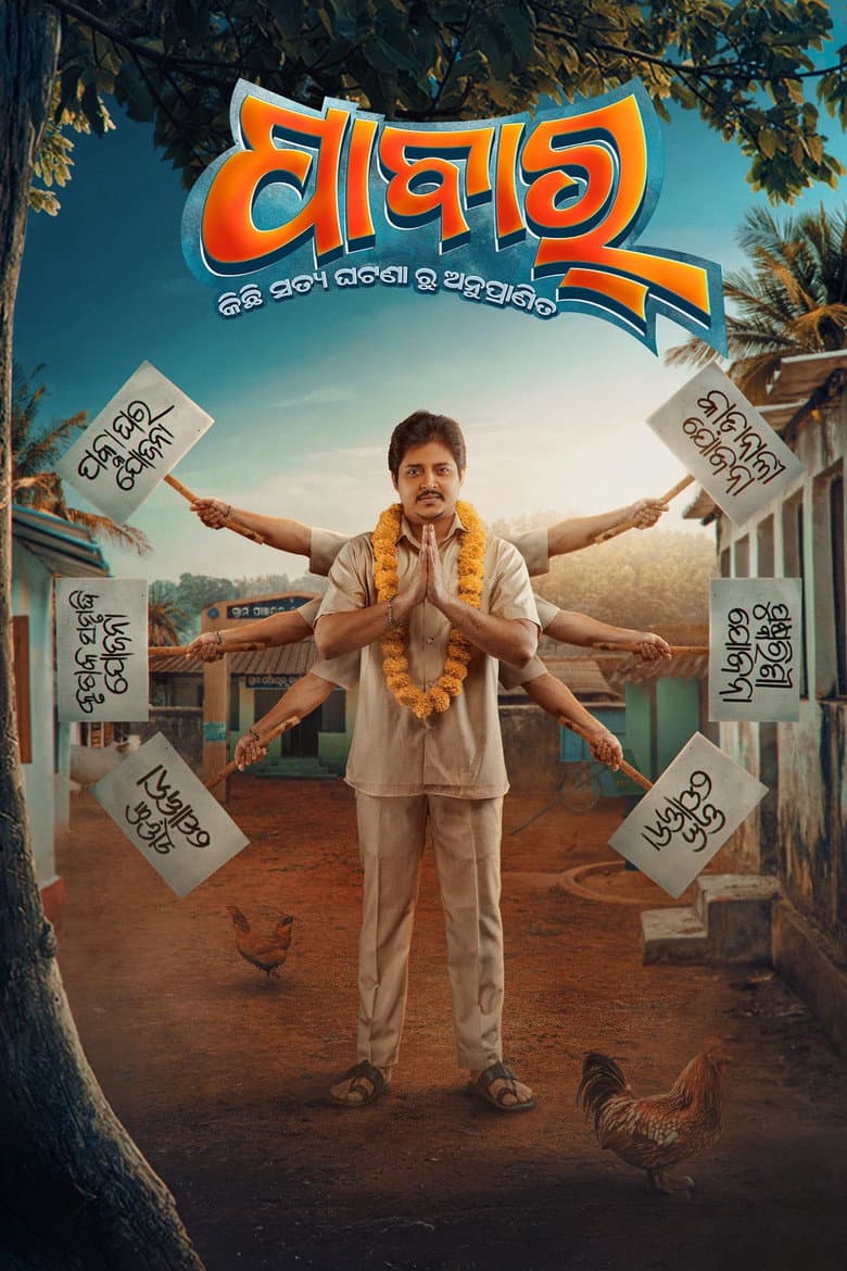 ପାବାର୍