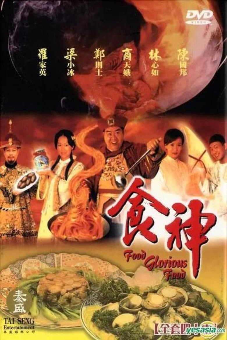 至尊食王