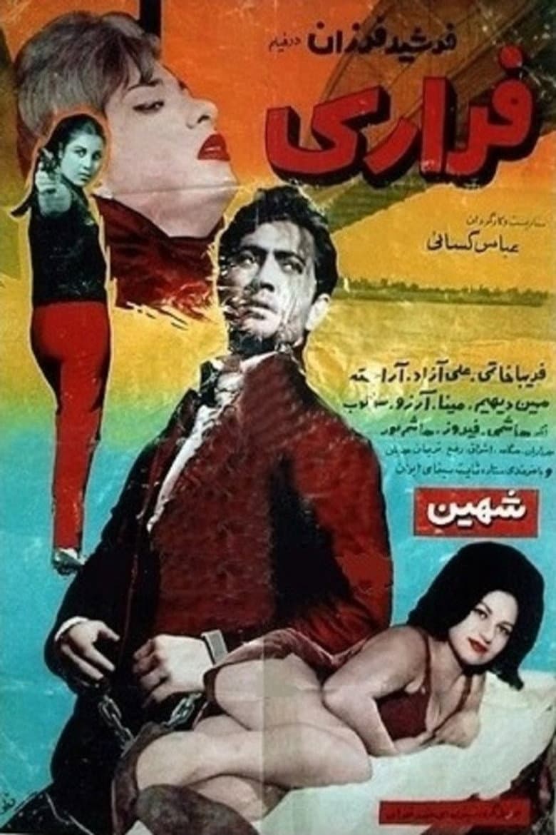 فراری