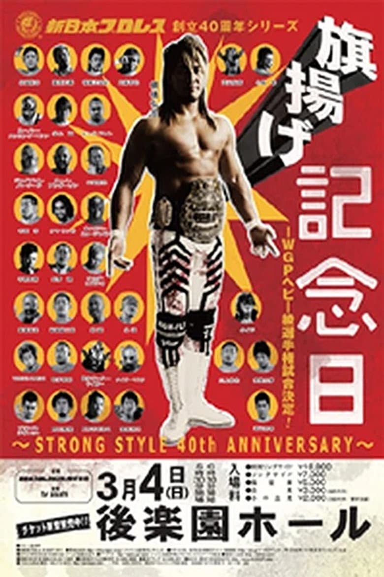 NJPW 40th Anniversary Show