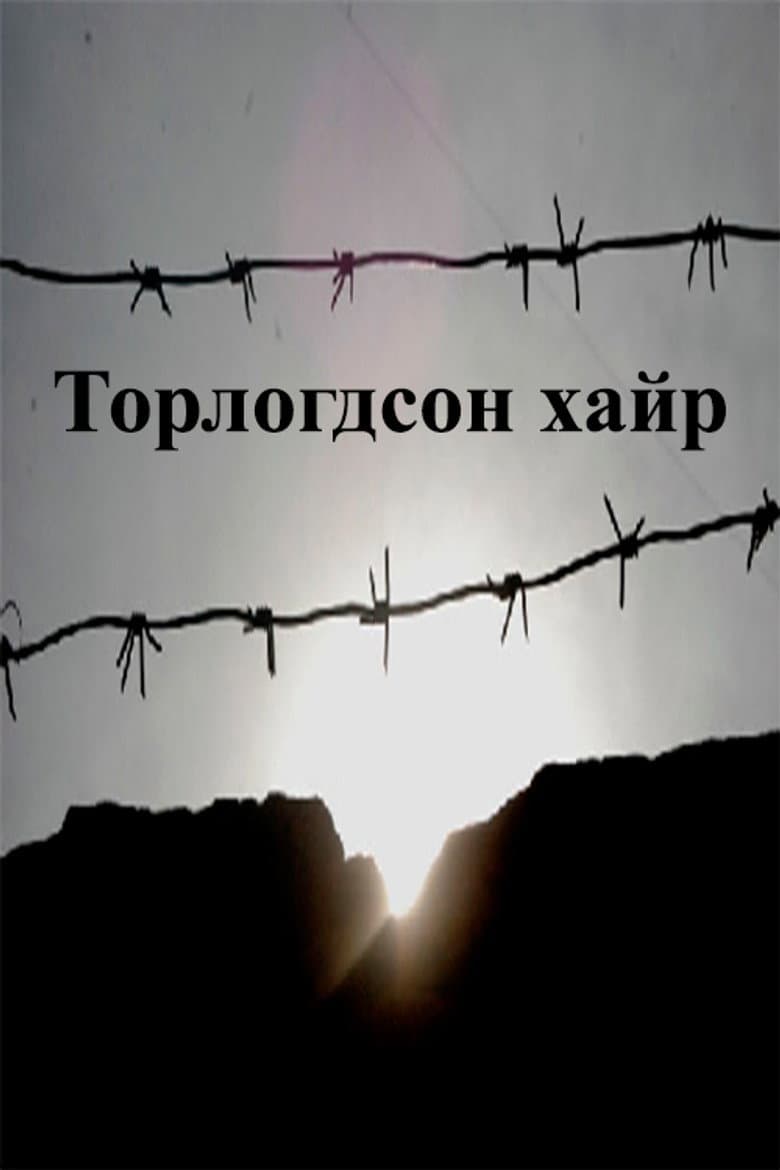 Торлогдсон хайр
