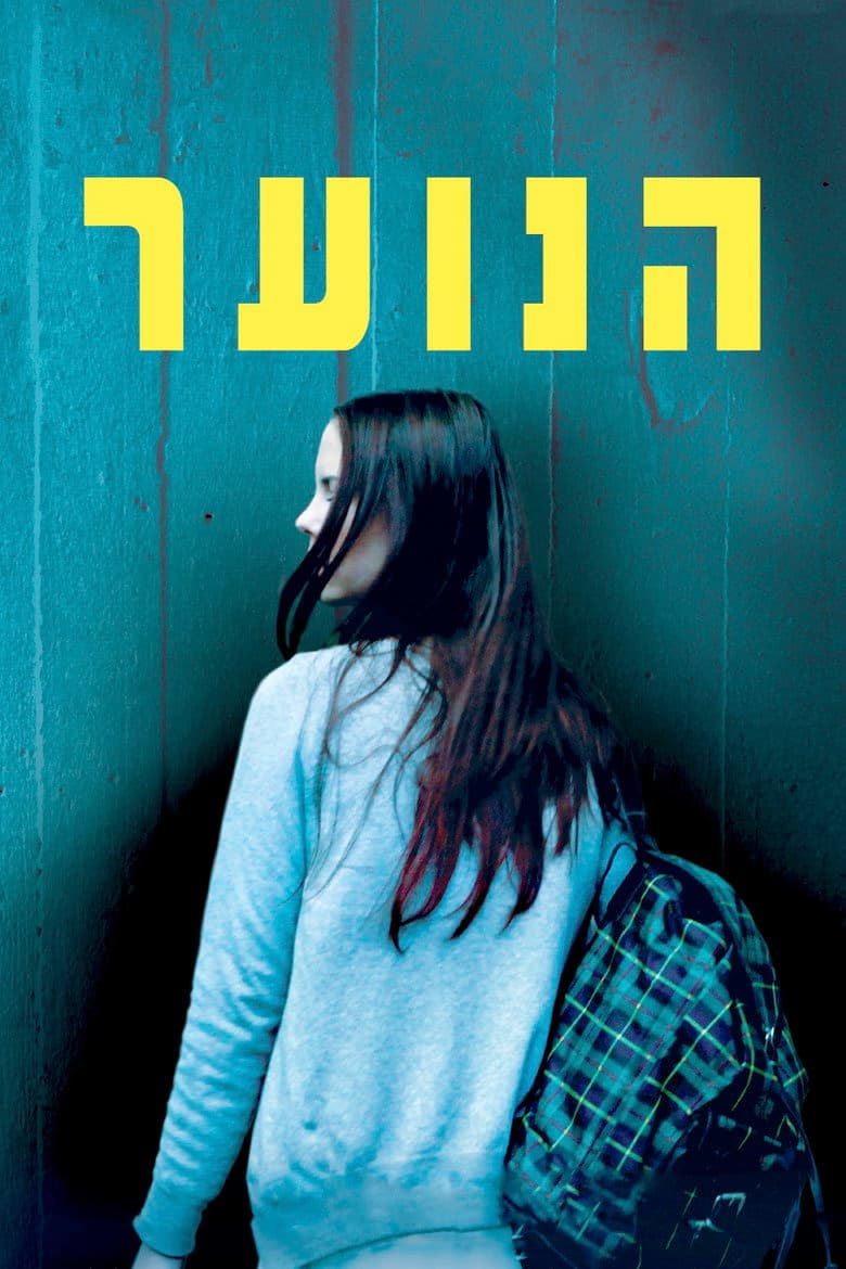 הנוער
