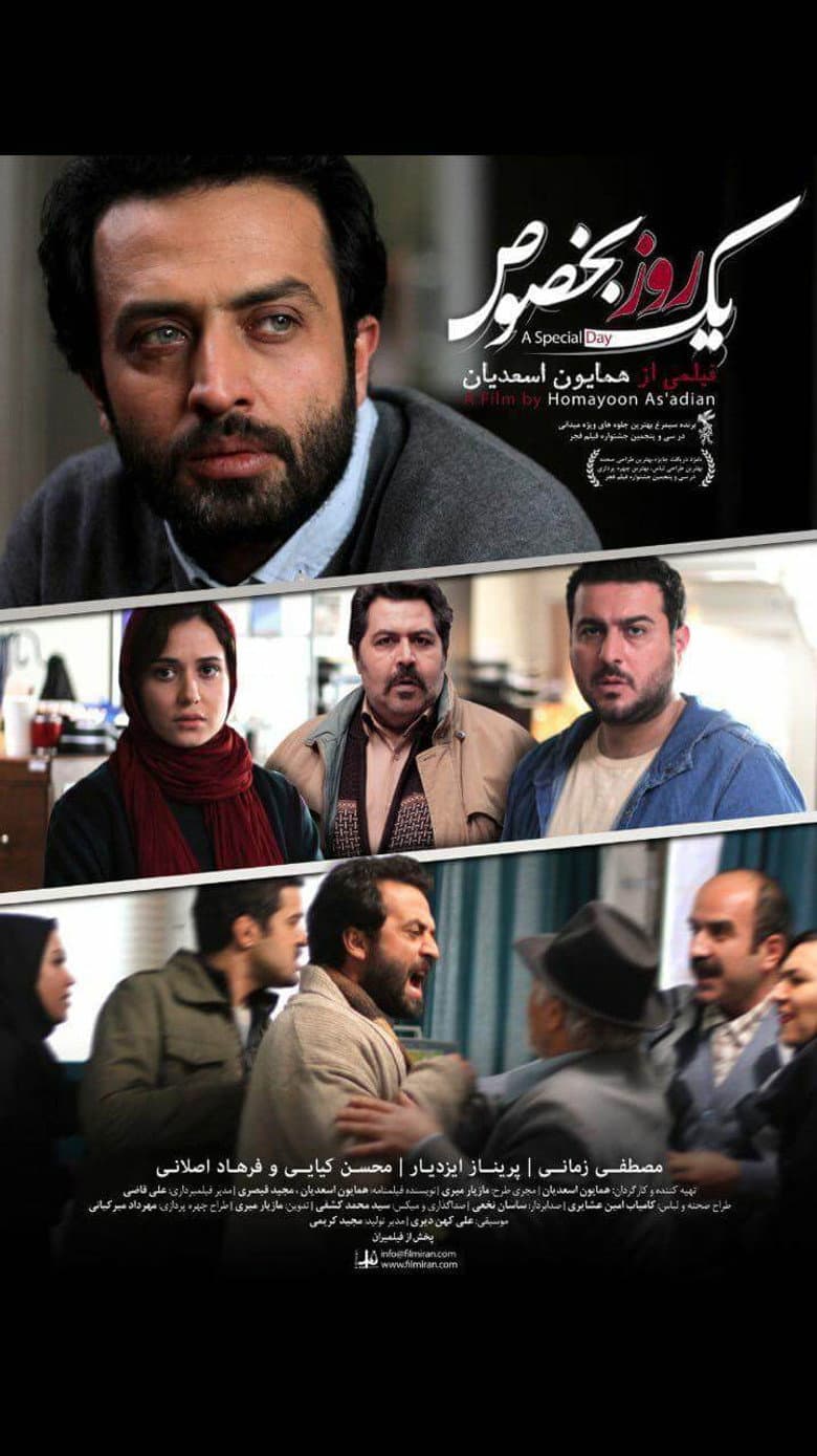 یک روز بخصوص