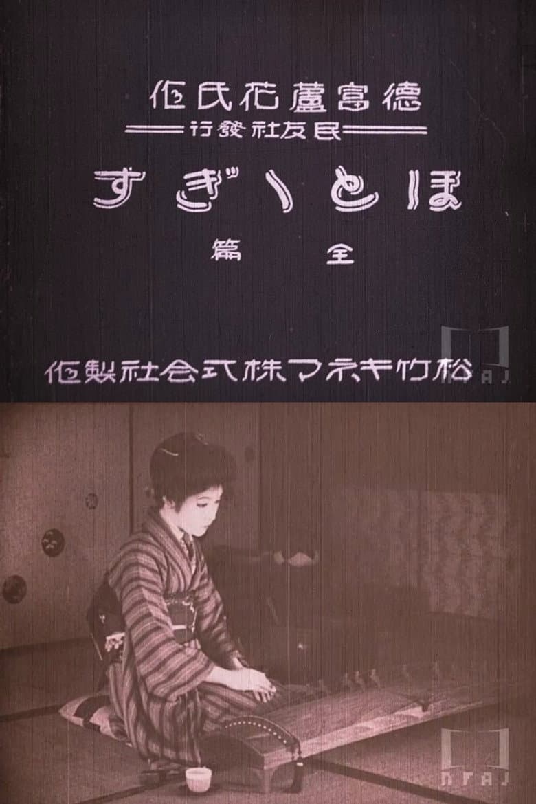 不如帰