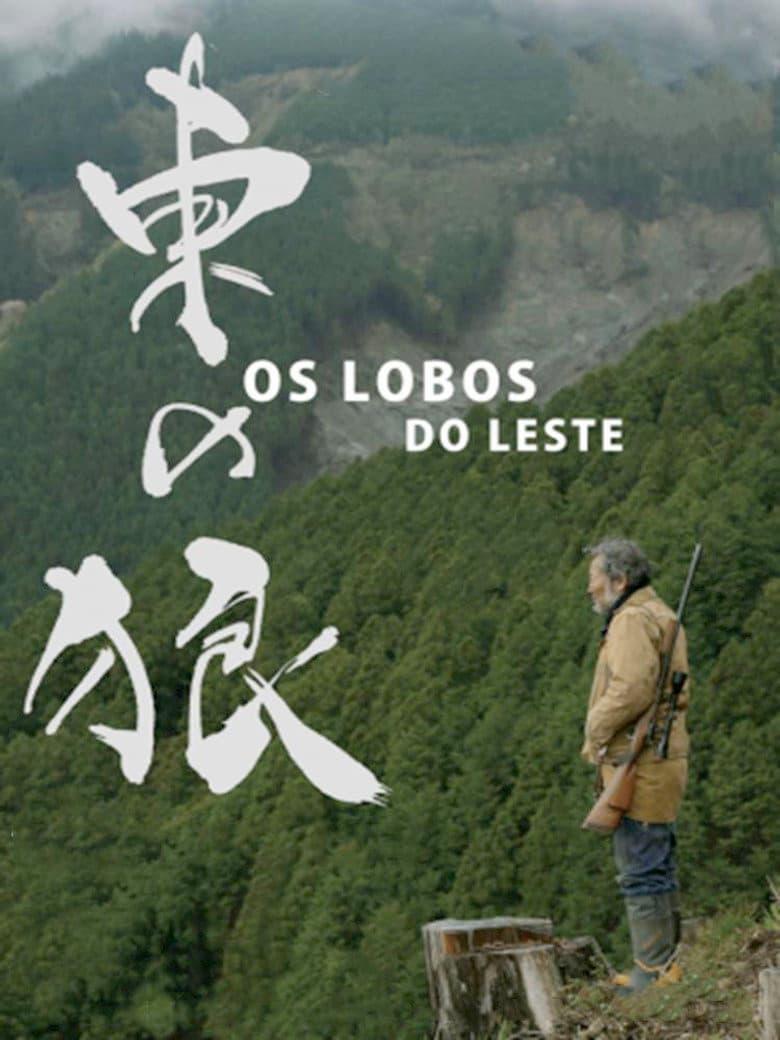 Higashi no ohkami