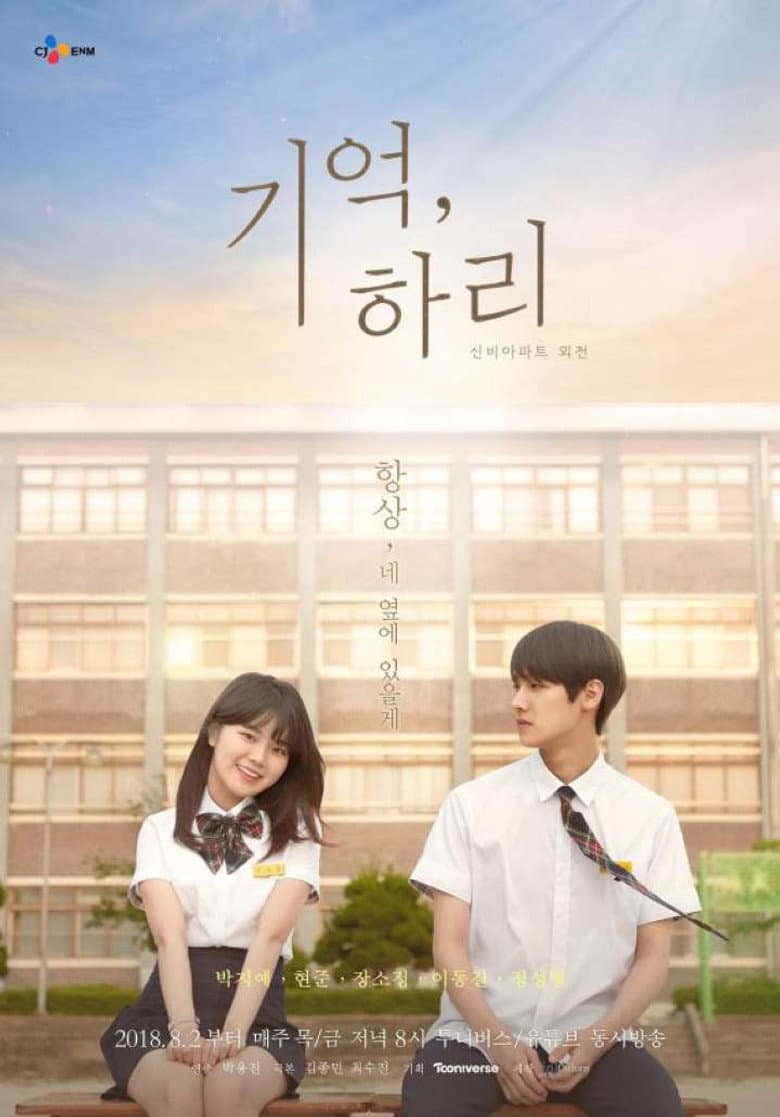 신비아파트 외전 : 기억, 하리