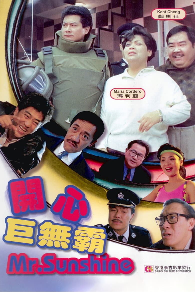 開心巨無霸
