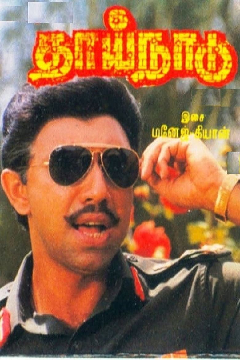 தாய்நாடு