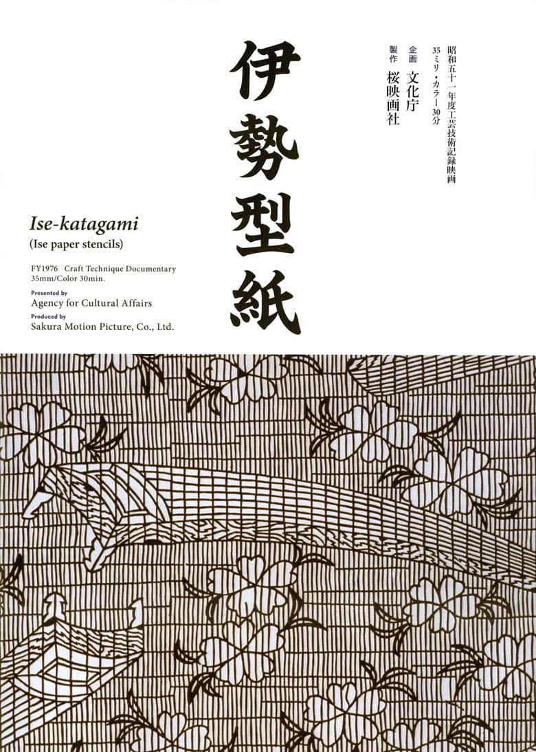 伊勢型紙