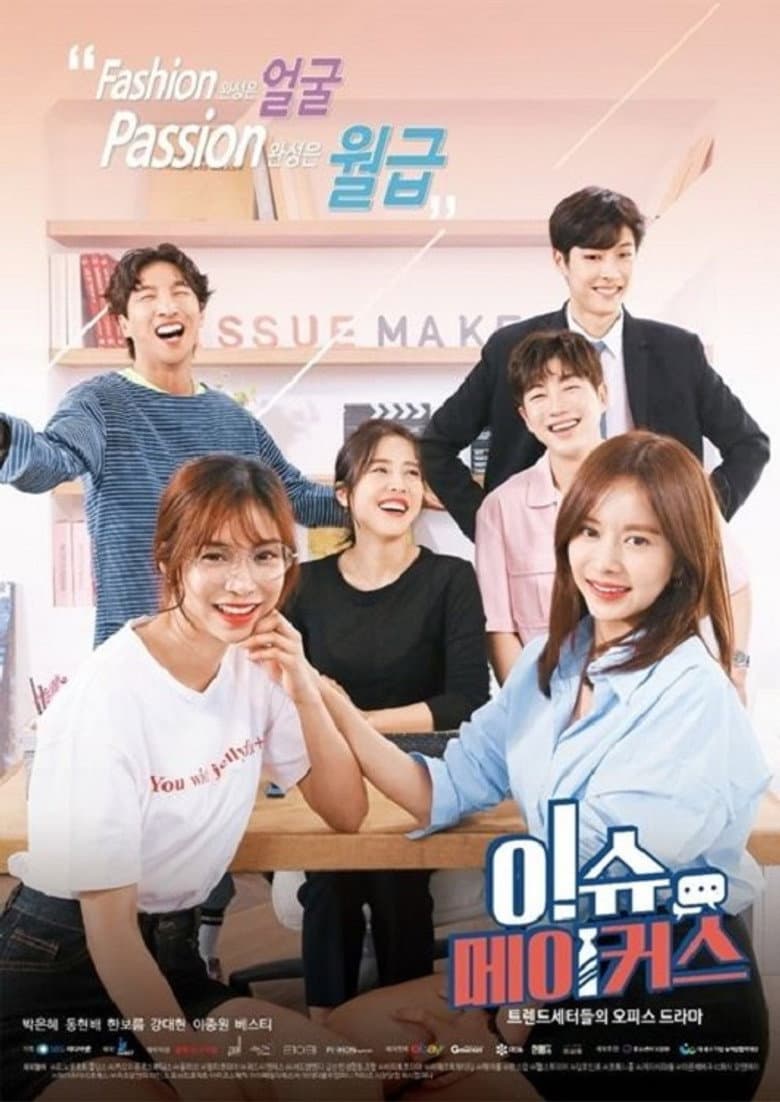 이슈메이커스