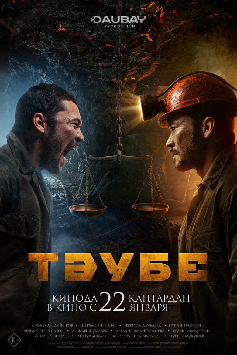 Тәубе