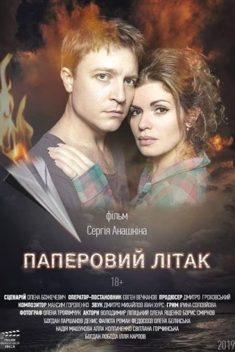 Паперовий літак
