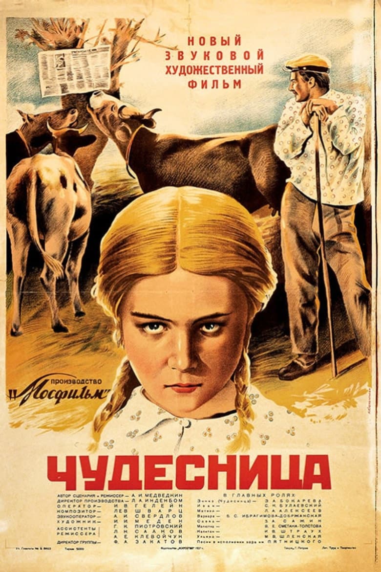 Чудесница