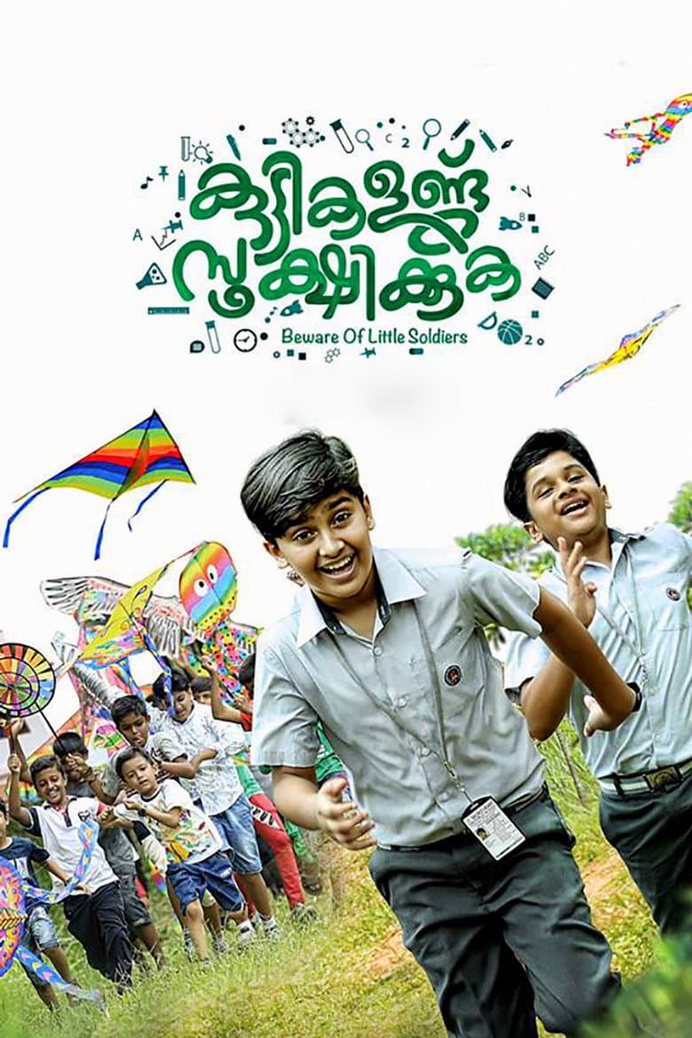 Kuttikalundu Sookshikkuka