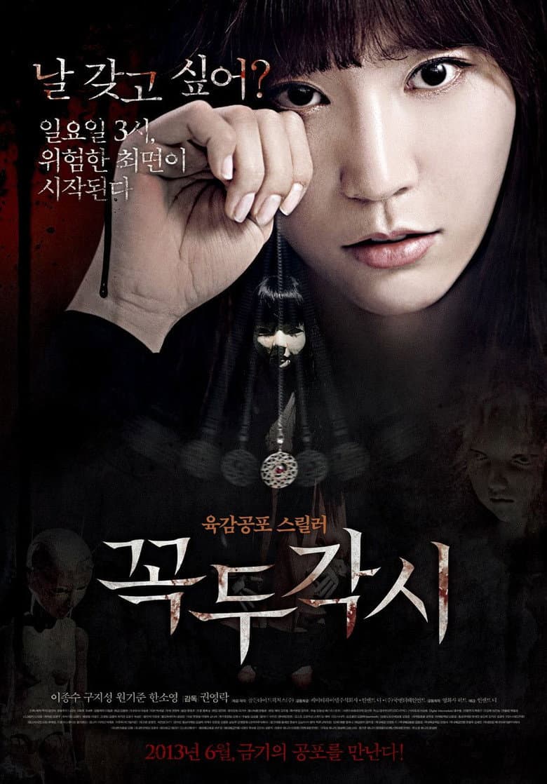 꼭두각시