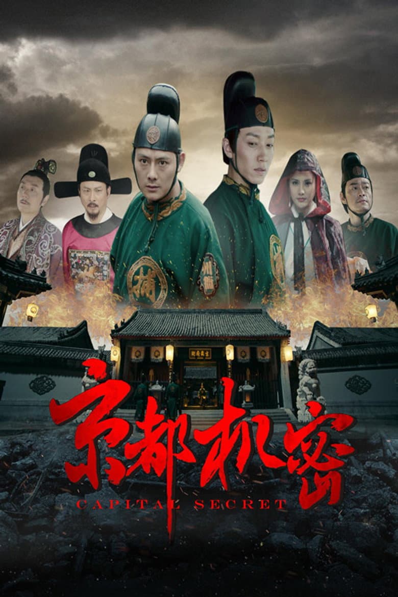 京都机密