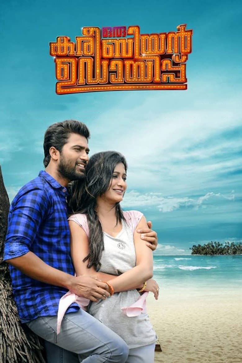ഒരു കരീബിയന്‍ ഉഡായിപ്പ്