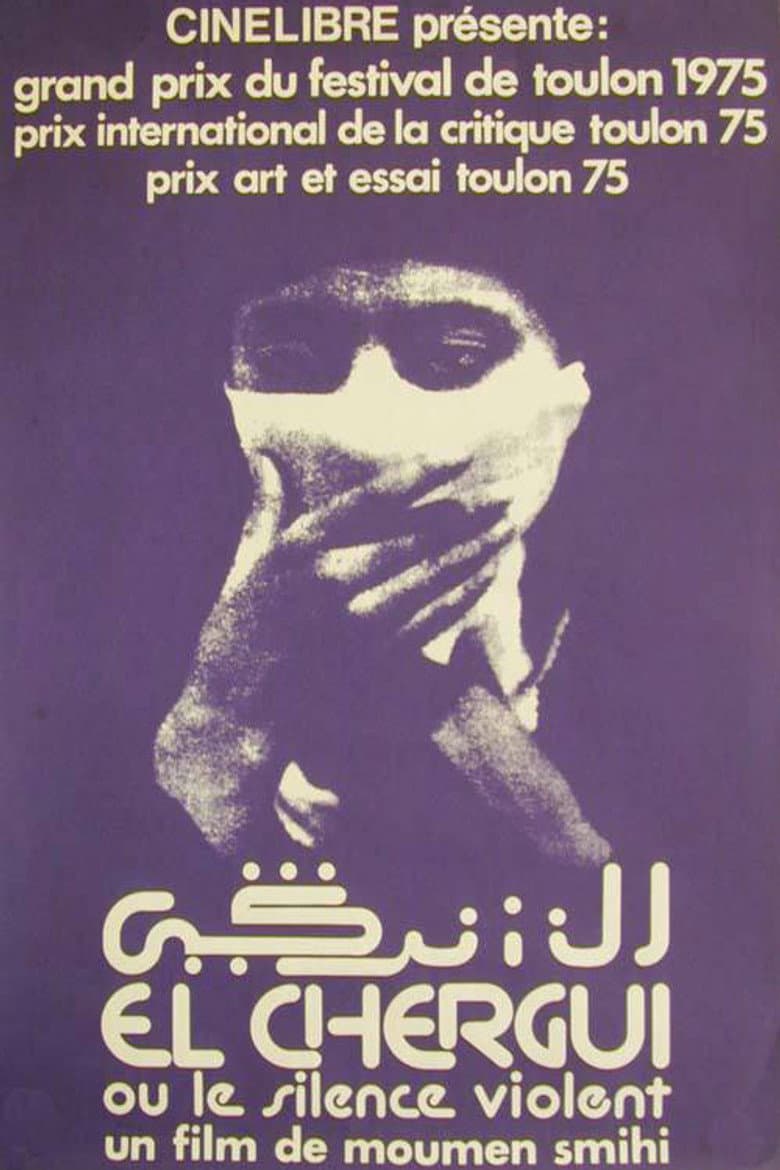 الشرڭي