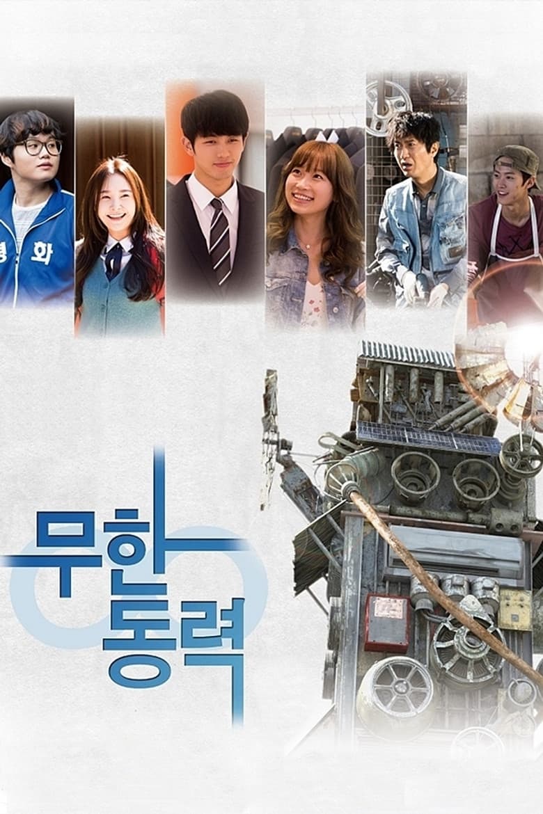 무한동력