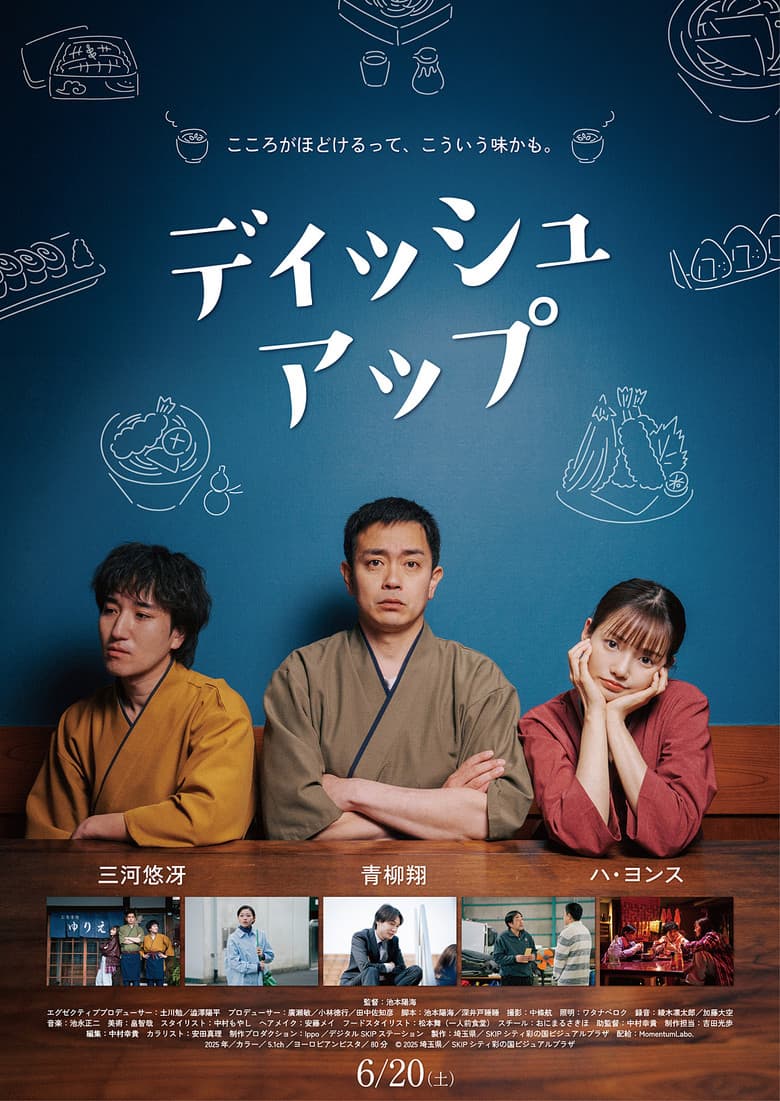 ディッシュアップ