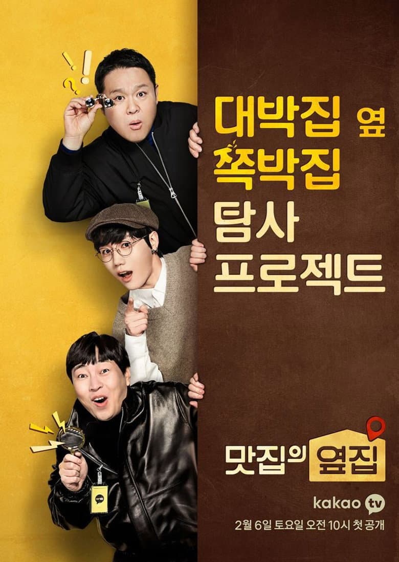 맛집의 옆집