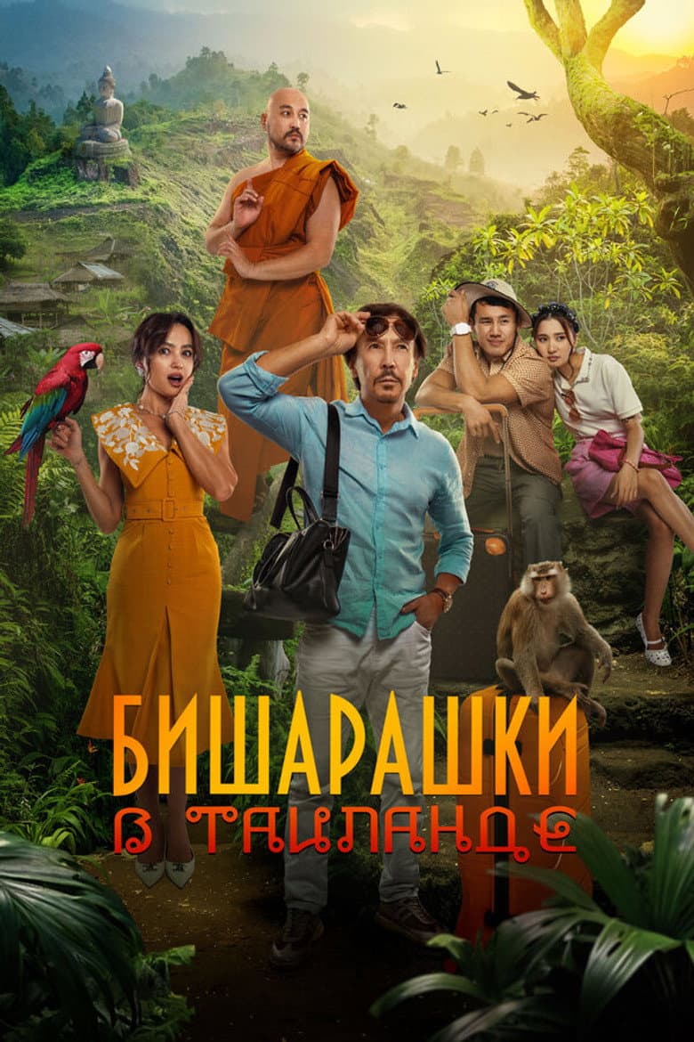 Вишарашки в Таиланде