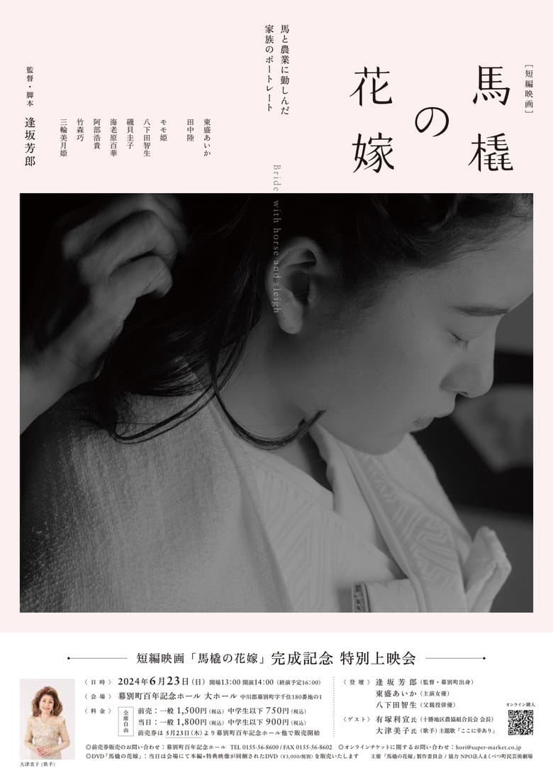 馬橇の花嫁