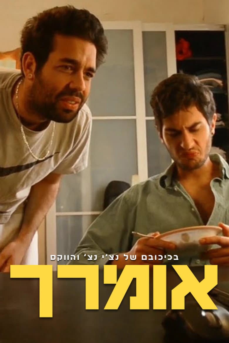 אומרך