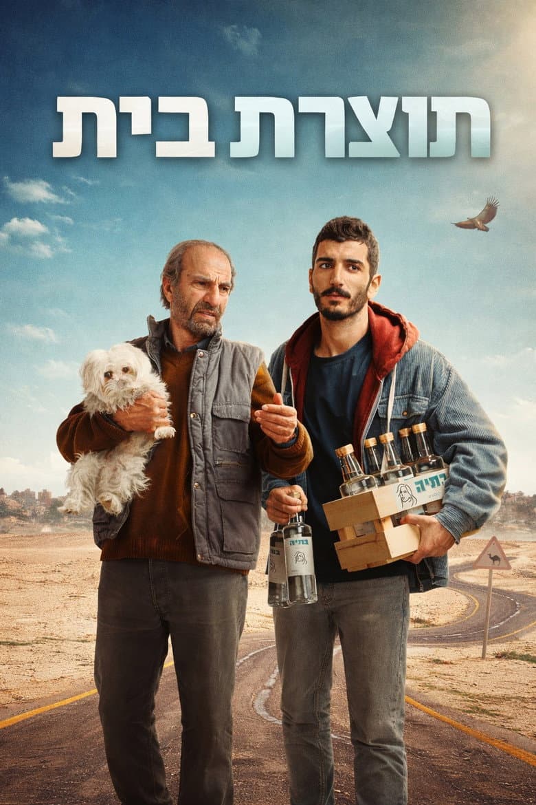 תוצרת בית