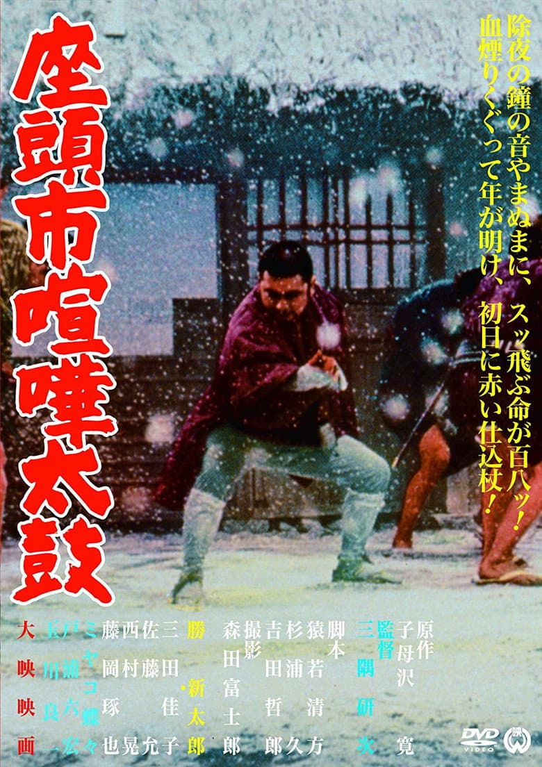 Merhametli Zatoichi