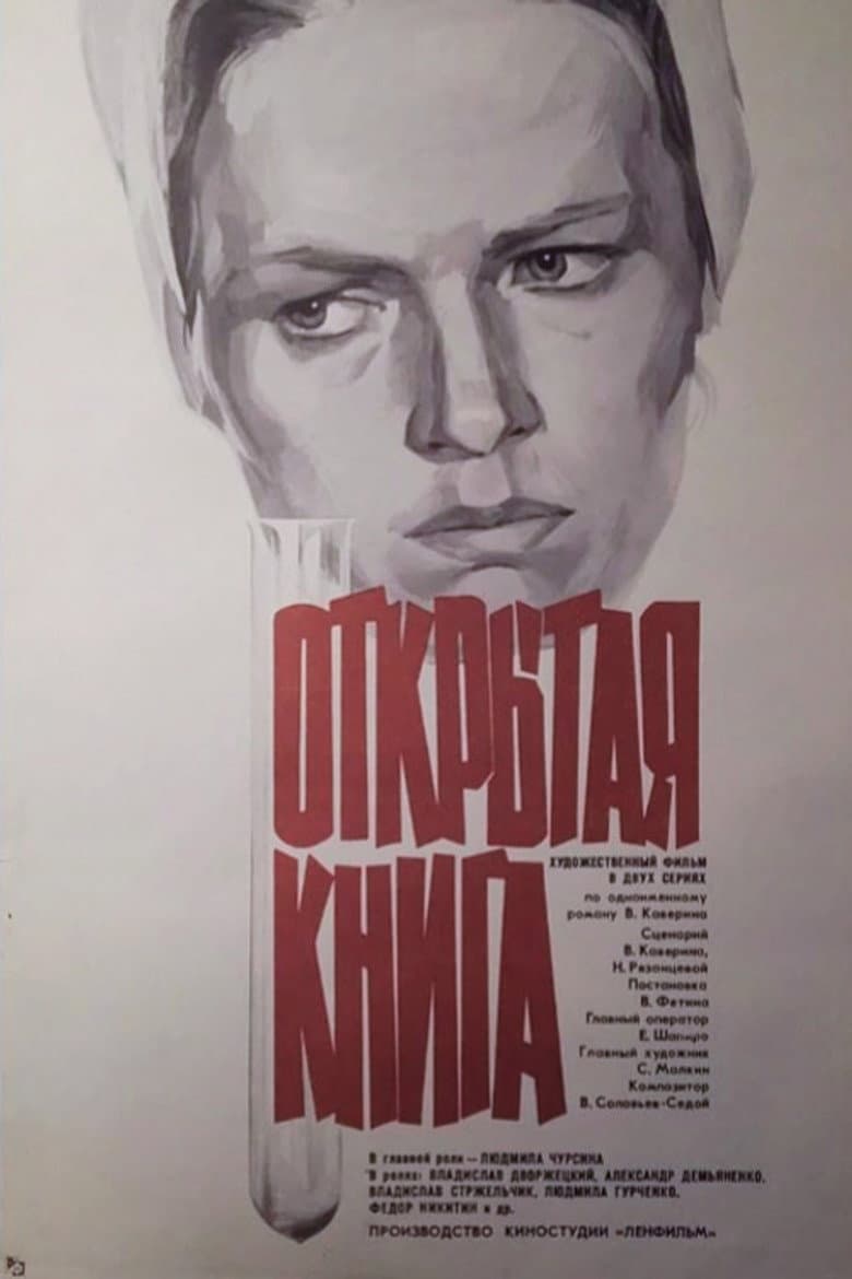 Открытая книга