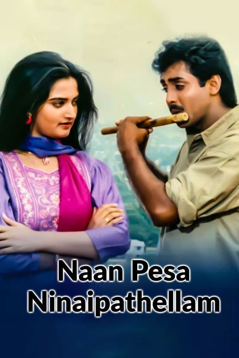 நான் பேச நினைப்பதெல்லாம்