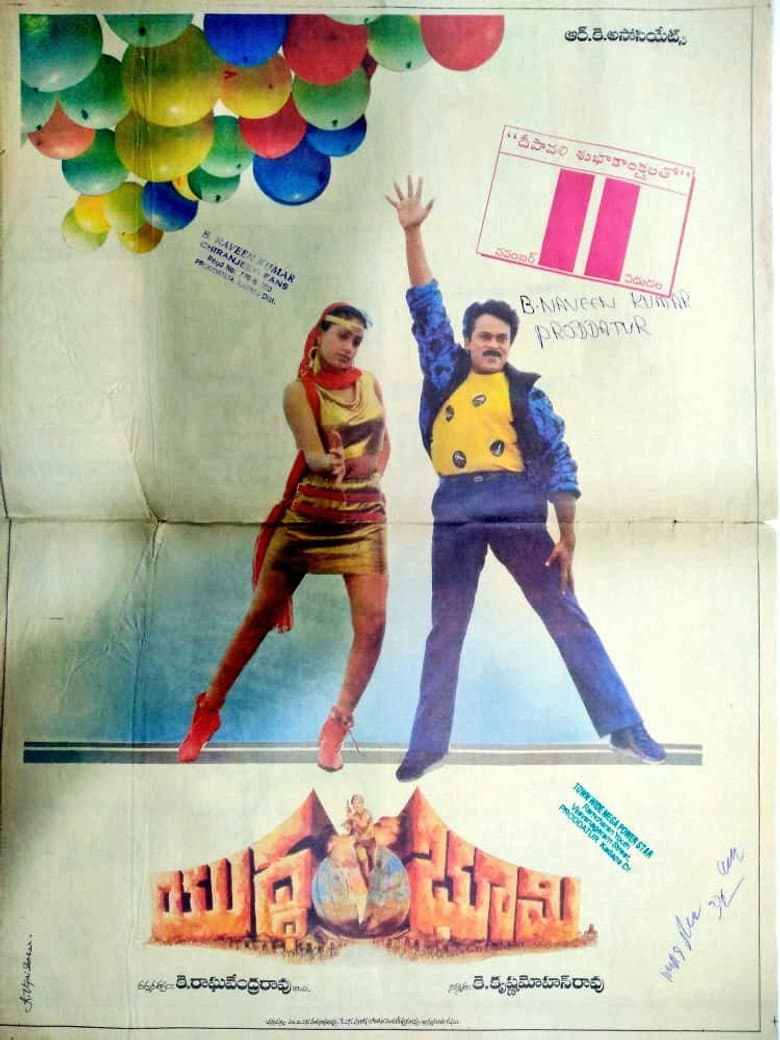 Yudda Bhoomi