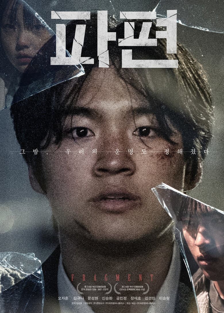 파편