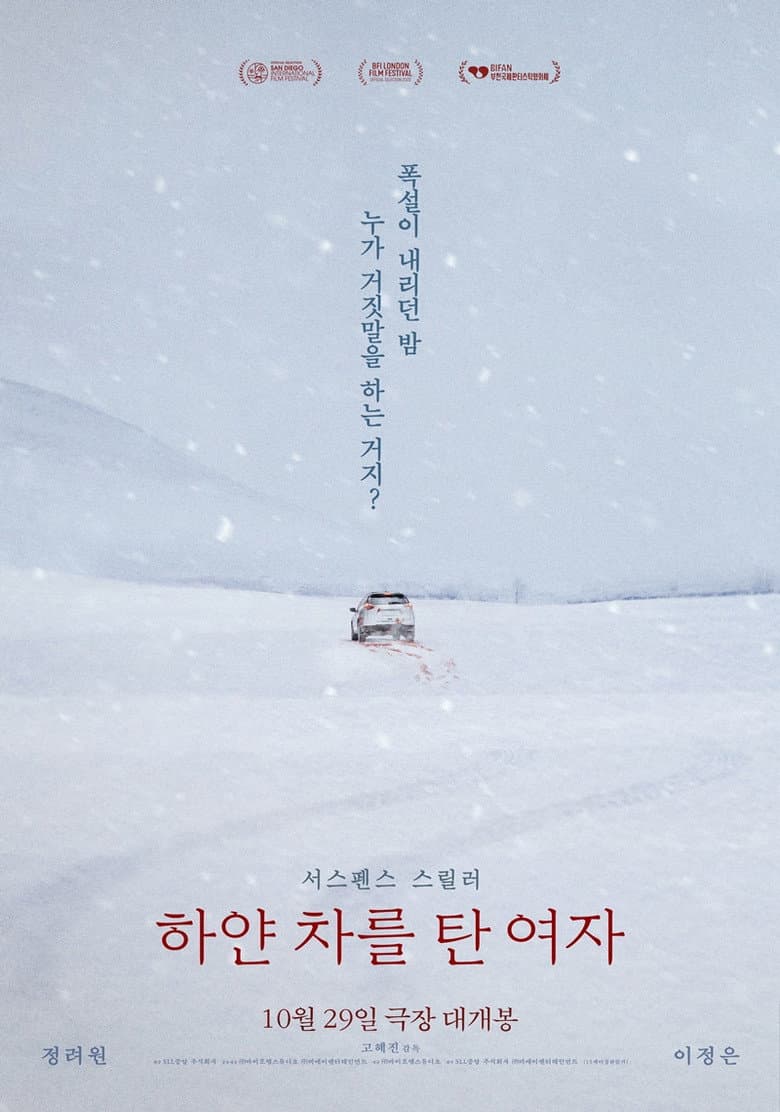 하얀 차를 탄 여자