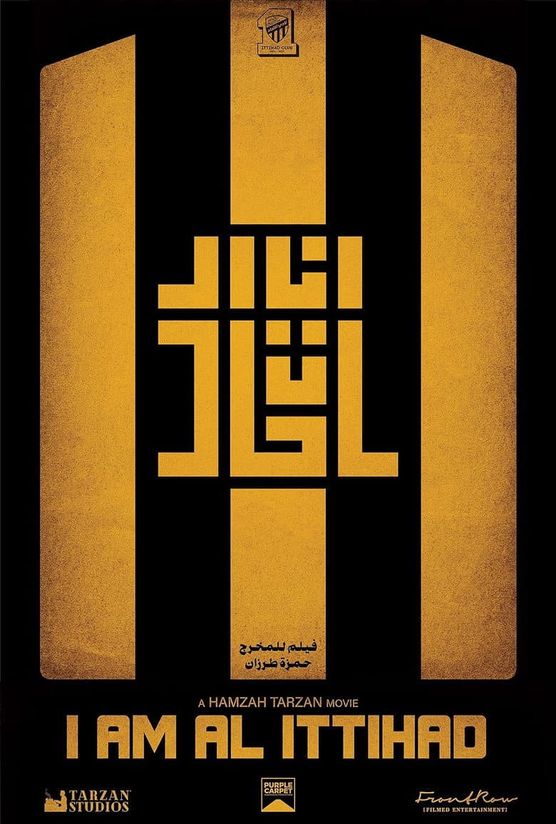 انا الاتحاد