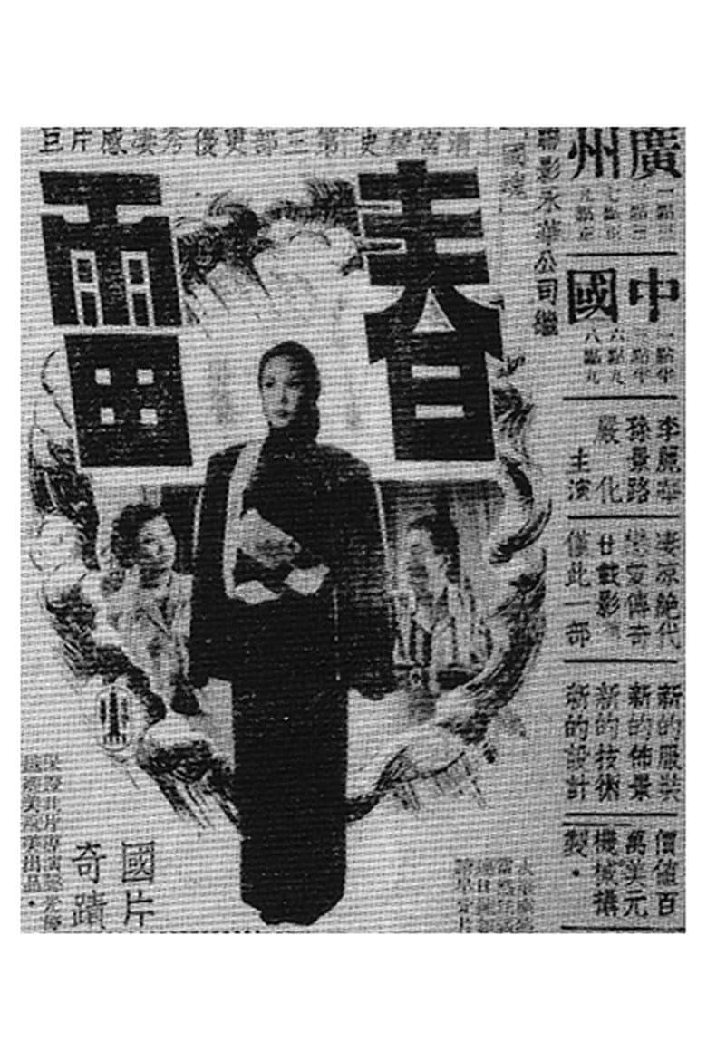 春雷