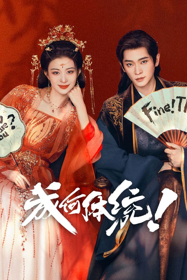 成何体统