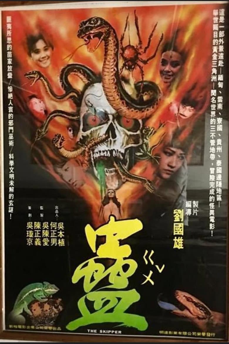 蛊