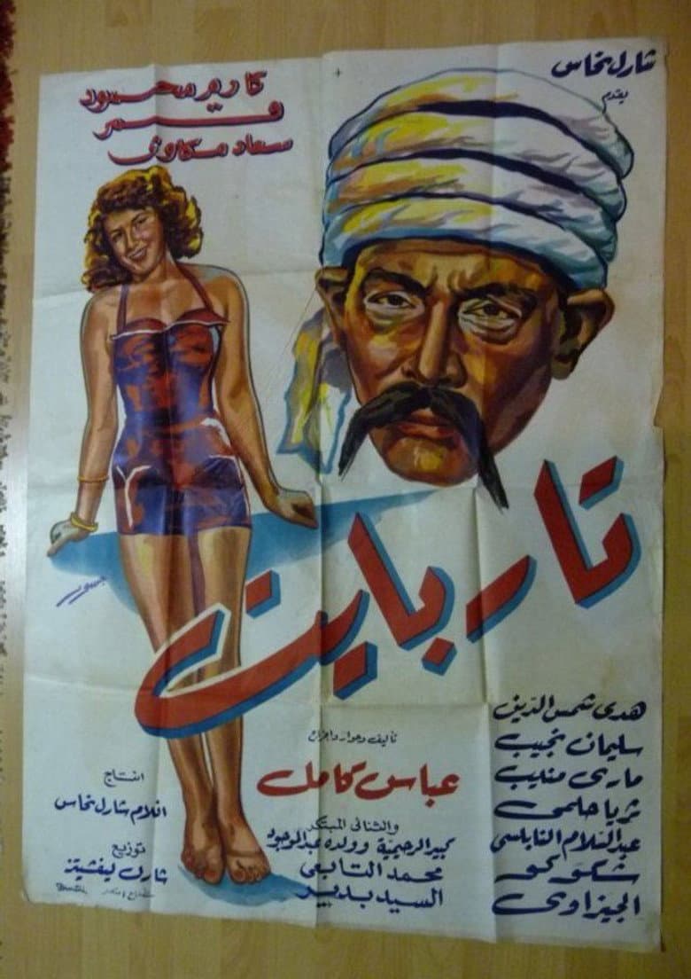تار بايت
