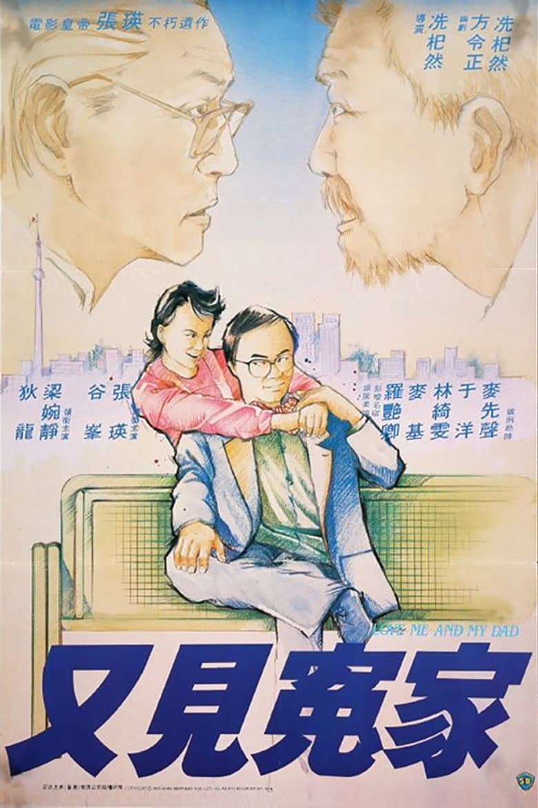 又見冤家