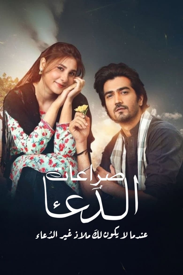 Kaarzar-e-Dua