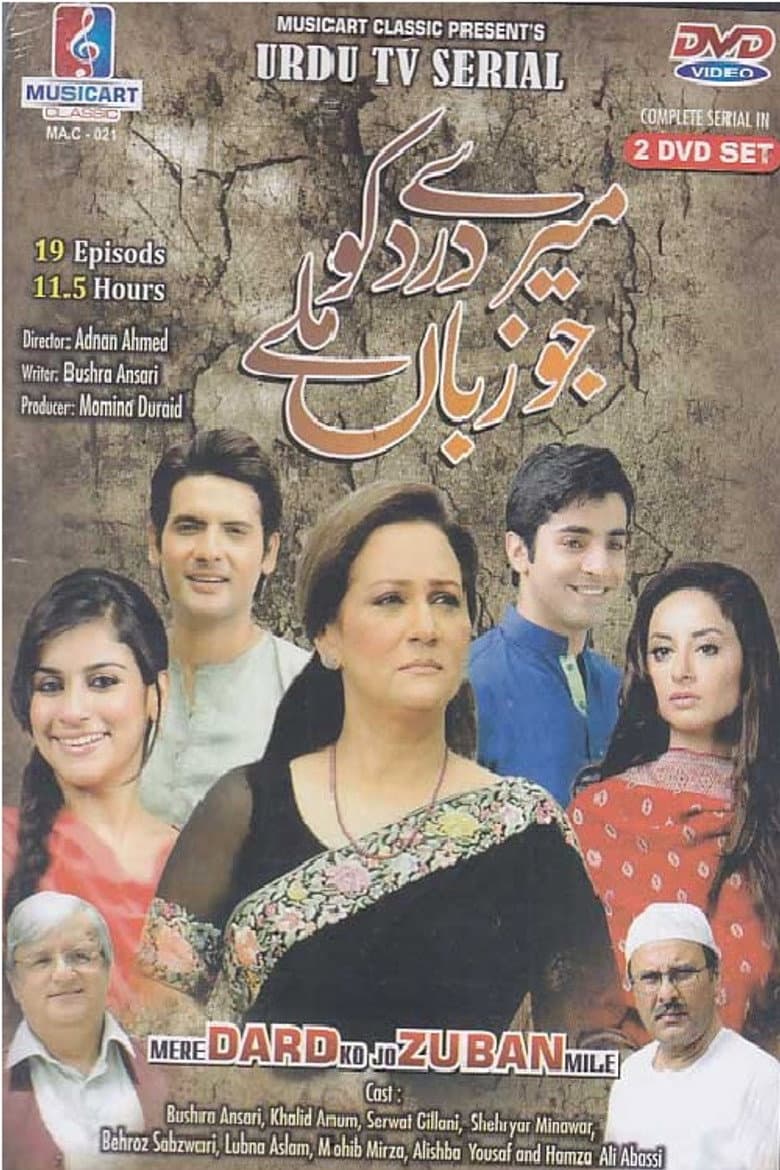 میرے درد کو جو زباں ملے