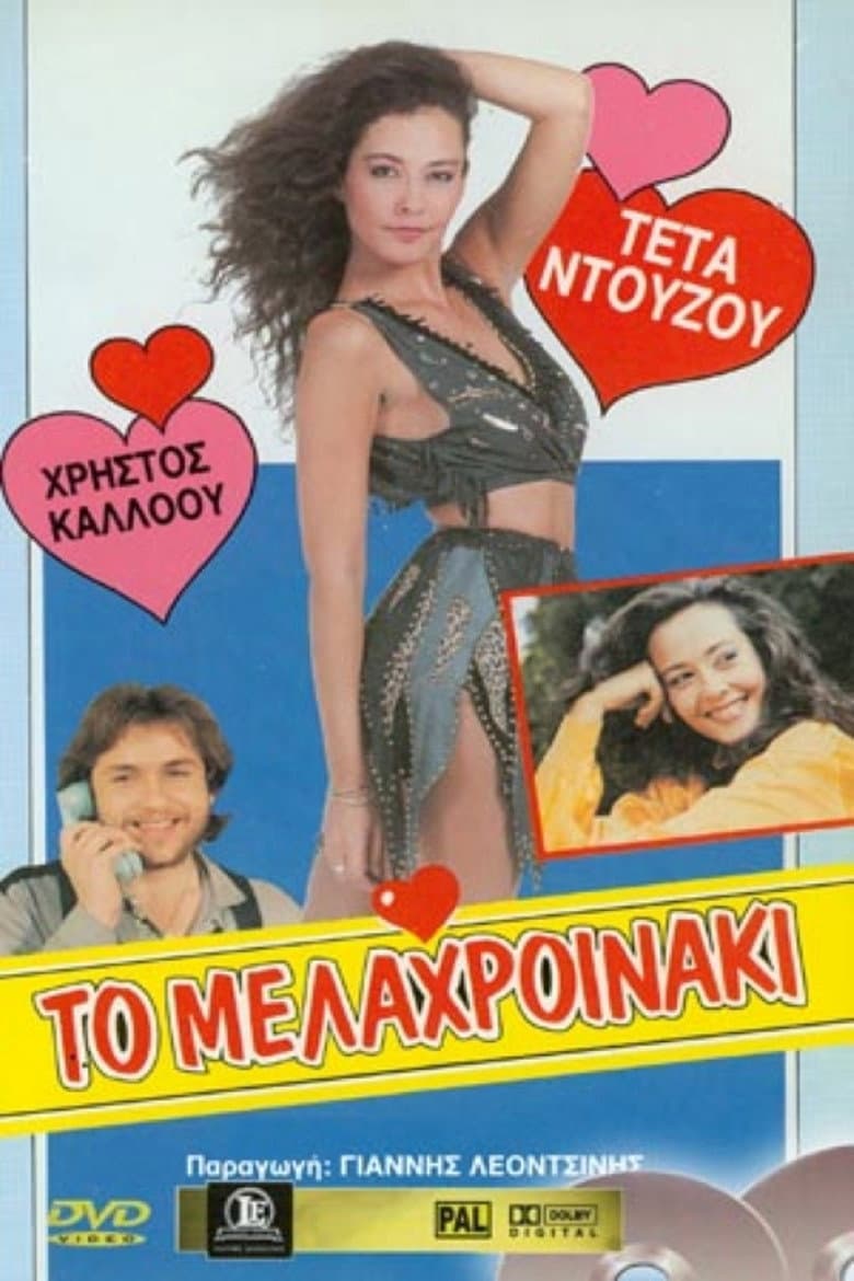 Θηλυκό Kεντρί