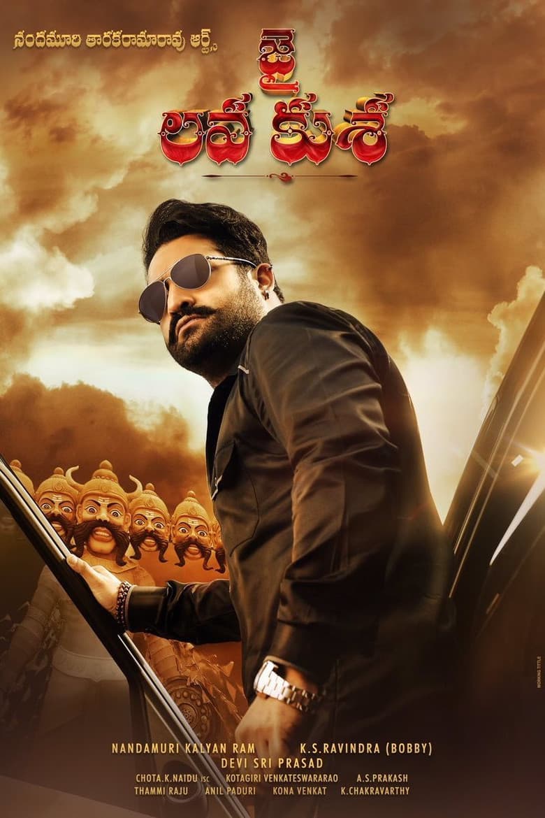 జై లవ కుశ