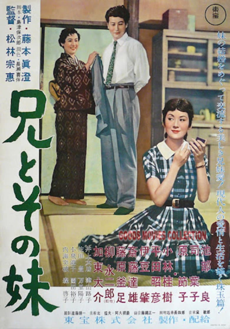 兄とその妹