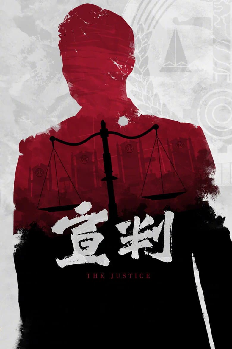 宣判