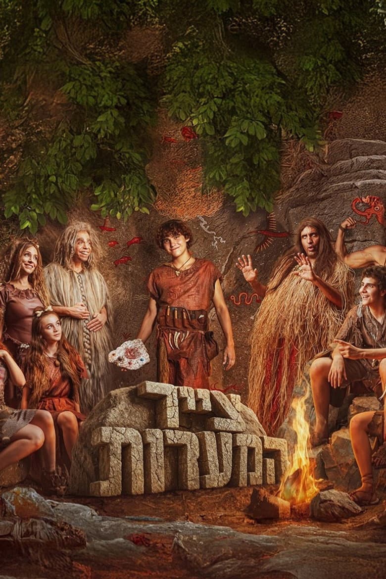 צייר המערות